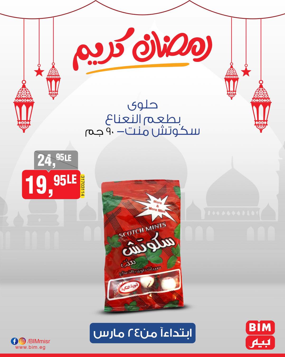 bim offers from 24mar to 31mar 2025 عروض بيم من 24 مارس حتى 31 مارس 2025 صفحة رقم 14